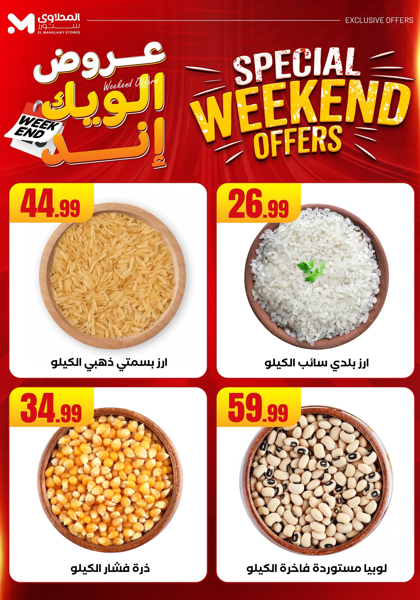 el-mahallawy offers from 11jun to 15jun 2025 عروض المحلاوي من 11 يونيو حتى 15 يونيو 2025 صفحة رقم 9